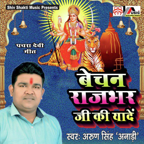 Arun Singh Anadi Songs MP3 Download